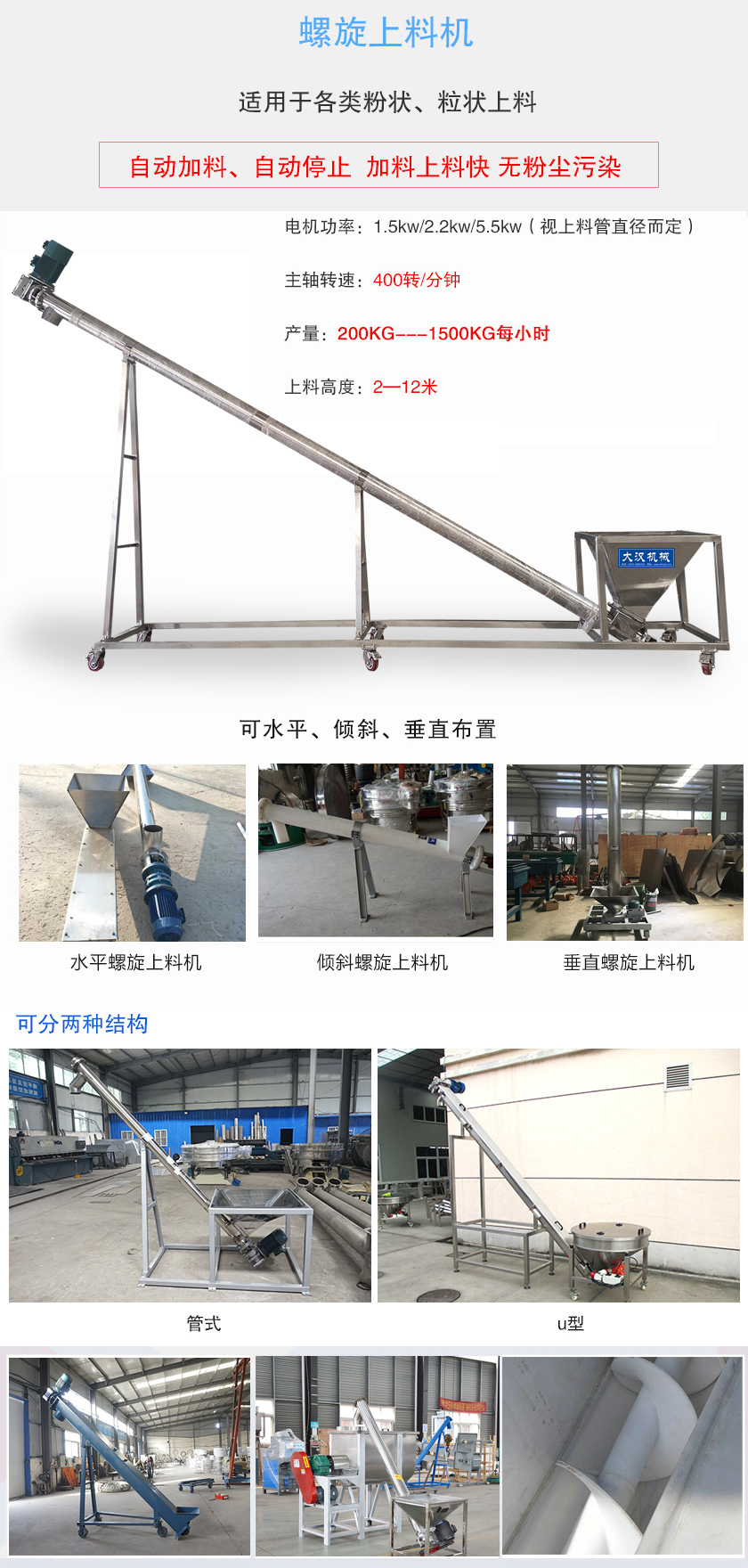 適用于各類粉狀、粒狀上料