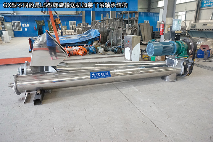 LS型螺旋輸送機(jī)加裝吊軸承接結(jié)構(gòu)，輸送更舒暢