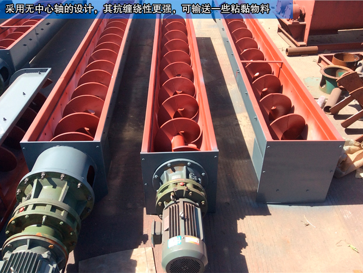 無軸螺旋輸送機(jī)無中心軸設(shè)計，可輸送纏繞性、流動性物料