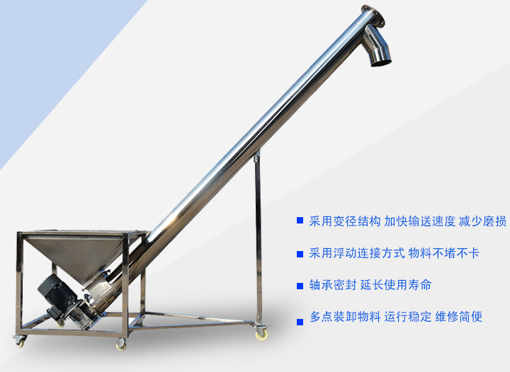 采用變徑結(jié)構(gòu)，延長(zhǎng)吊軸承的使用壽命；采用浮動(dòng)連接方式 物料不堵不卡；軸承密封 延長(zhǎng)使用壽命；多點(diǎn)裝卸物料 運(yùn)行穩(wěn)定