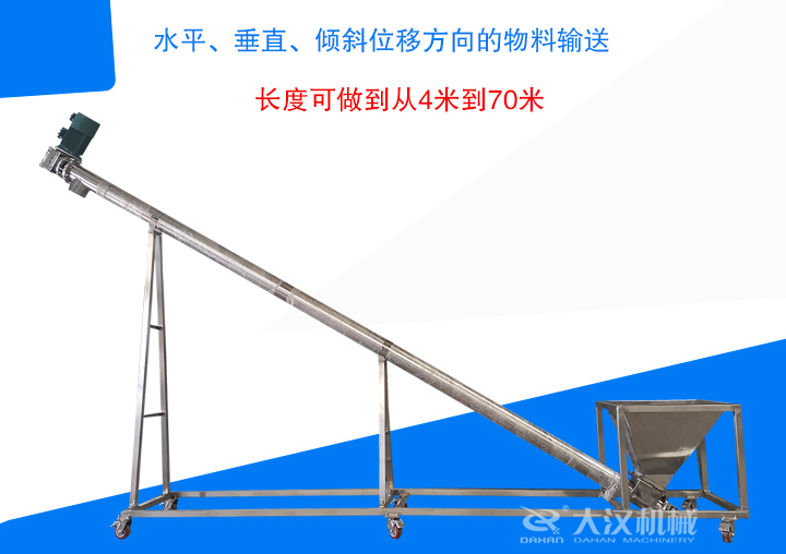 長(zhǎng)度可做到從4米到70米 ，支持水平、垂直、傾斜位移方向的物料輸送