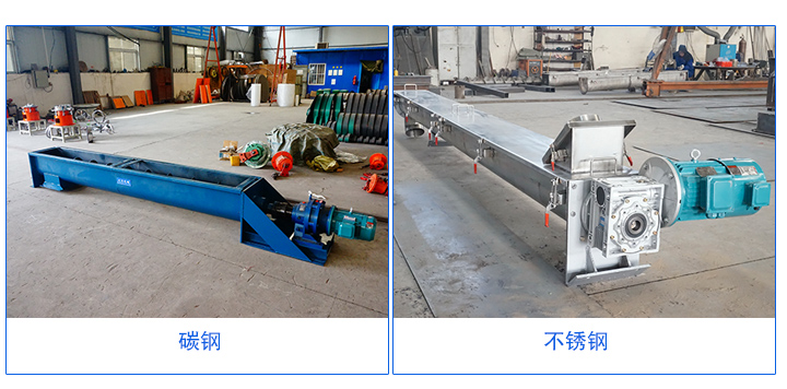U型螺旋輸送機(jī)材質(zhì)有碳鋼和不銹鋼材質(zhì)。