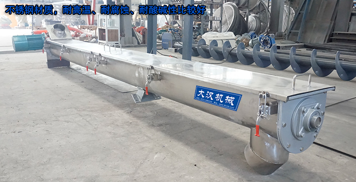 U型螺旋輸送機(jī)有碳鋼、不銹鋼材質(zhì)，不銹鋼材質(zhì)，耐高溫、耐腐蝕、耐酸堿性比較好