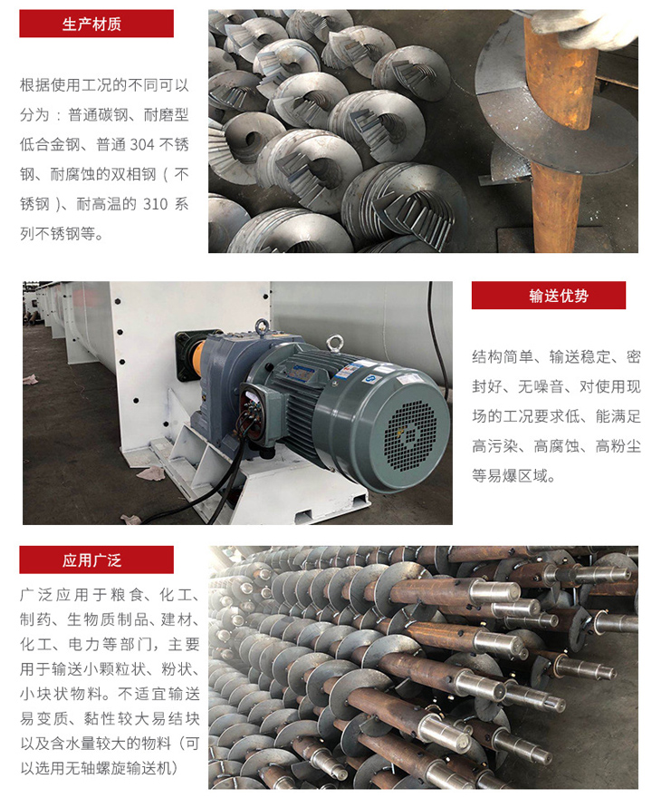 U型螺旋輸送機(jī)適合小范圍輸送，輸送穩(wěn)定，在輸送場(chǎng)地限制的情況下可以很好的發(fā)揮作用，輸送范圍廣泛，密封性能好 無噪音