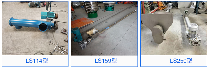 LS114，LS159，LS160